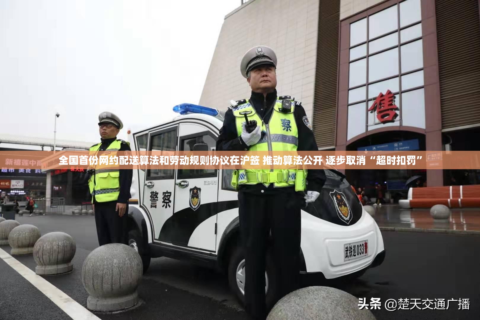 全国首份网约配送算法和劳动规则协议在沪签 推动算法公开 逐步取消“超时扣罚”