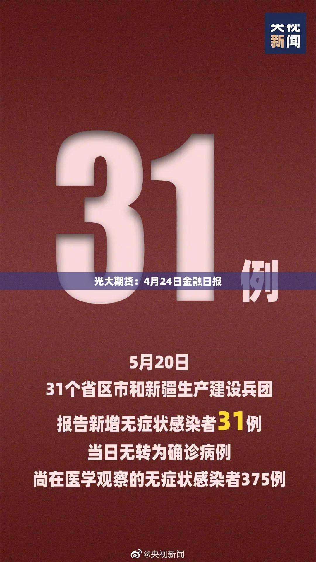 光大期货：4月24日金融日报