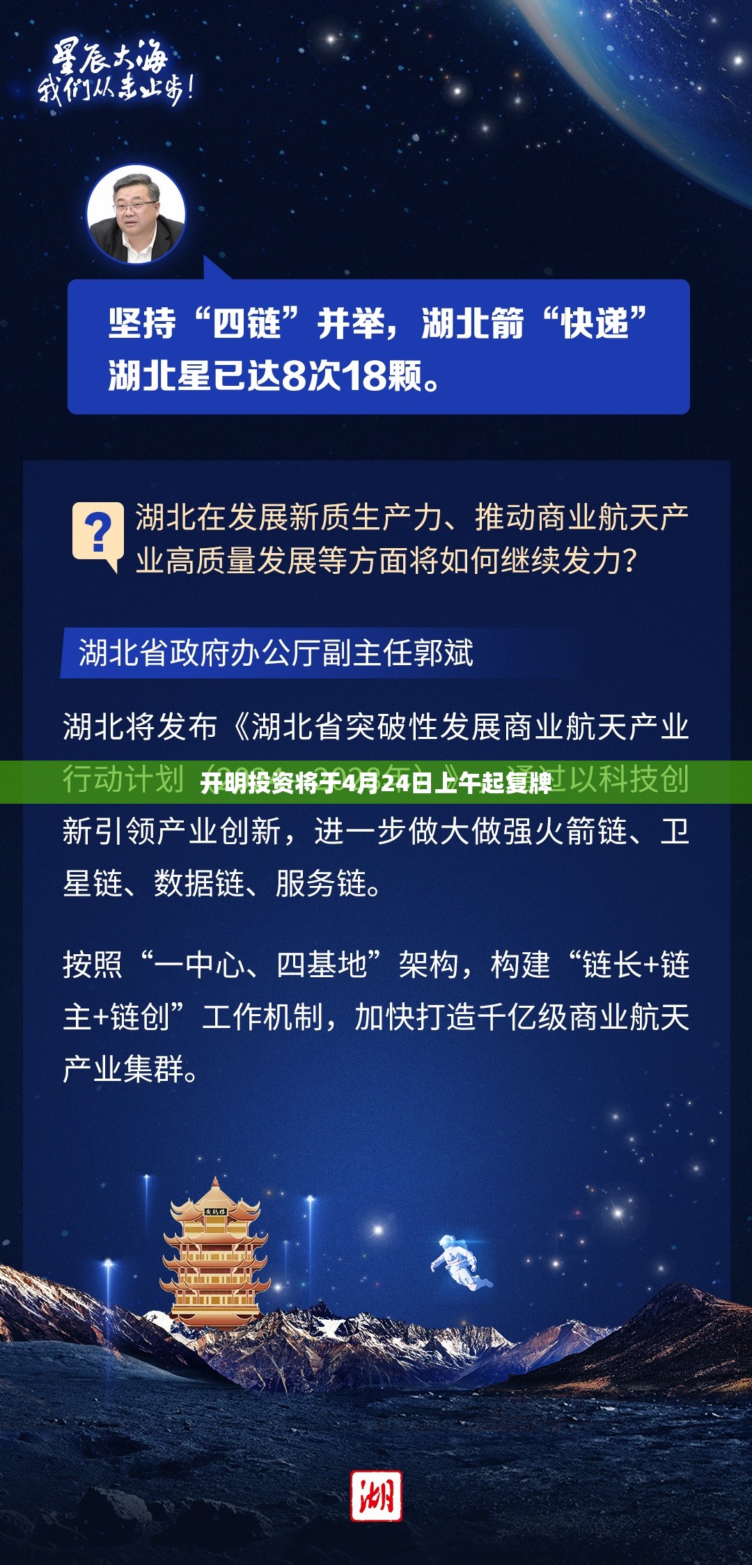 开明投资将于4月24日上午起复牌