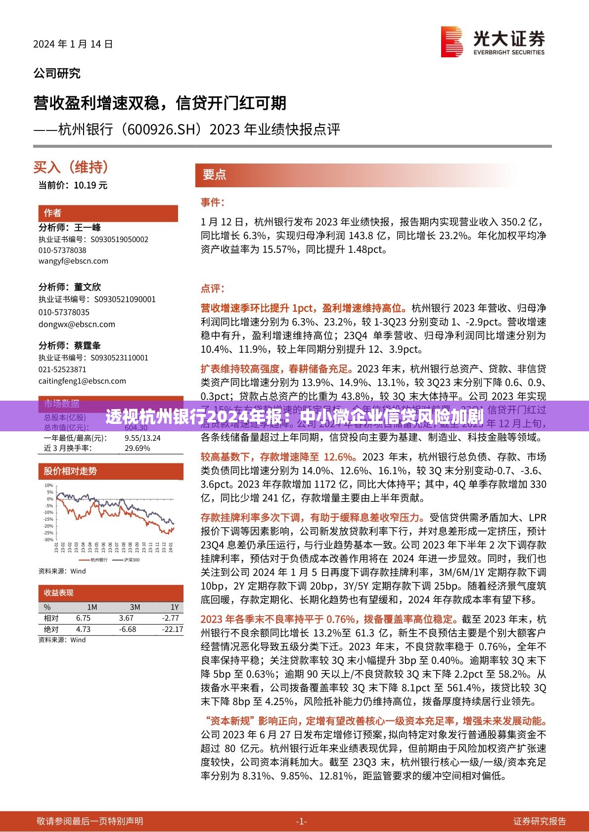 透视杭州银行2024年报：中小微企业信贷风险加剧