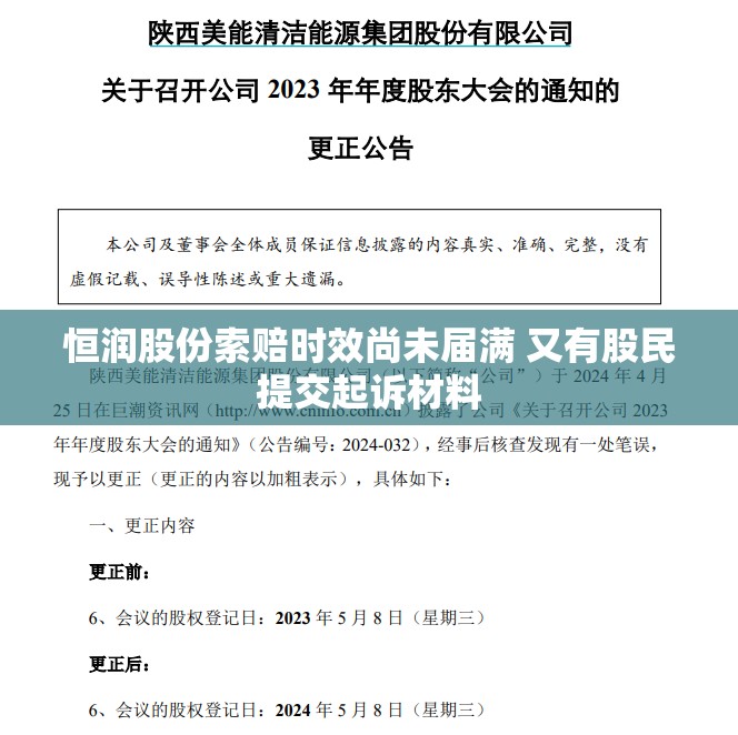 恒润股份索赔时效尚未届满 又有股民提交起诉材料