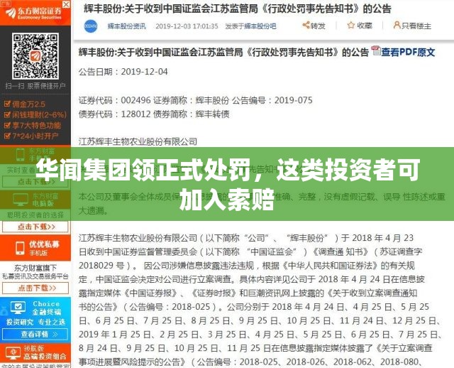 华闻集团领正式处罚，这类投资者可加入索赔