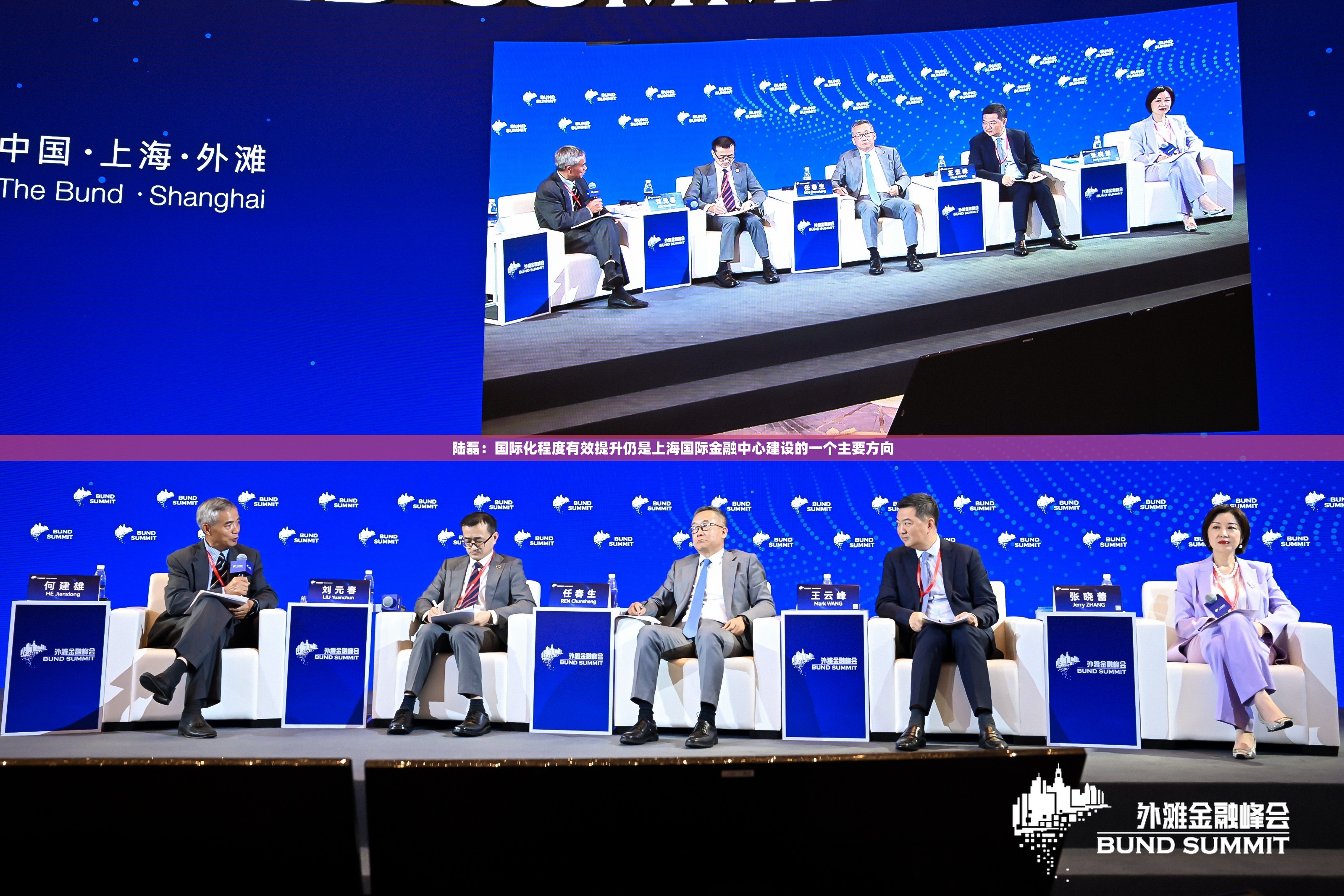 陆磊：国际化程度有效提升仍是上海国际金融中心建设的一个主要方向