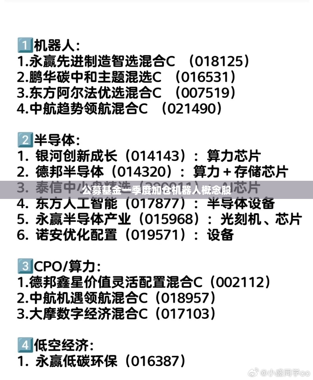 公募基金一季度加仓机器人概念股