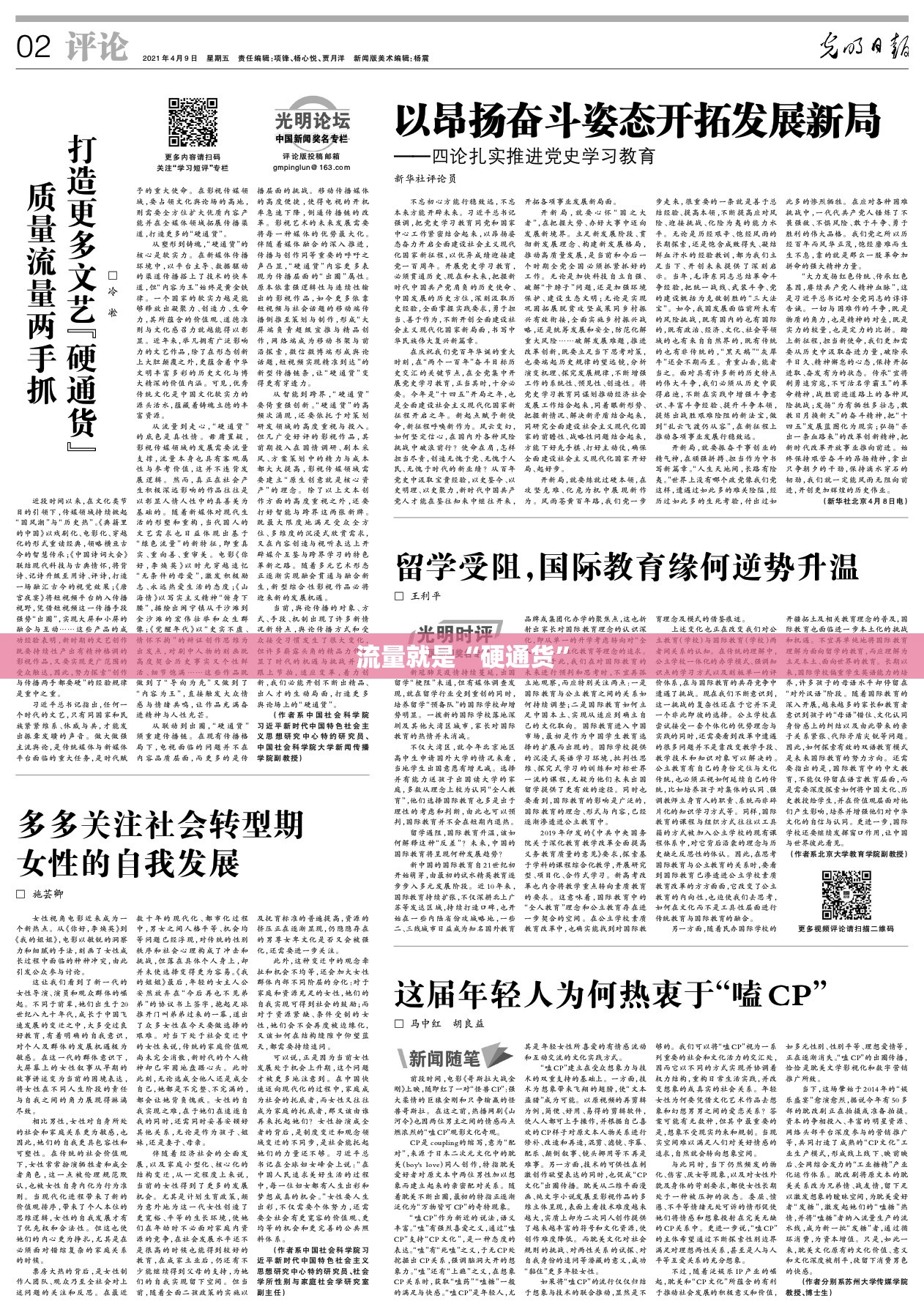 流量就是“硬通货”