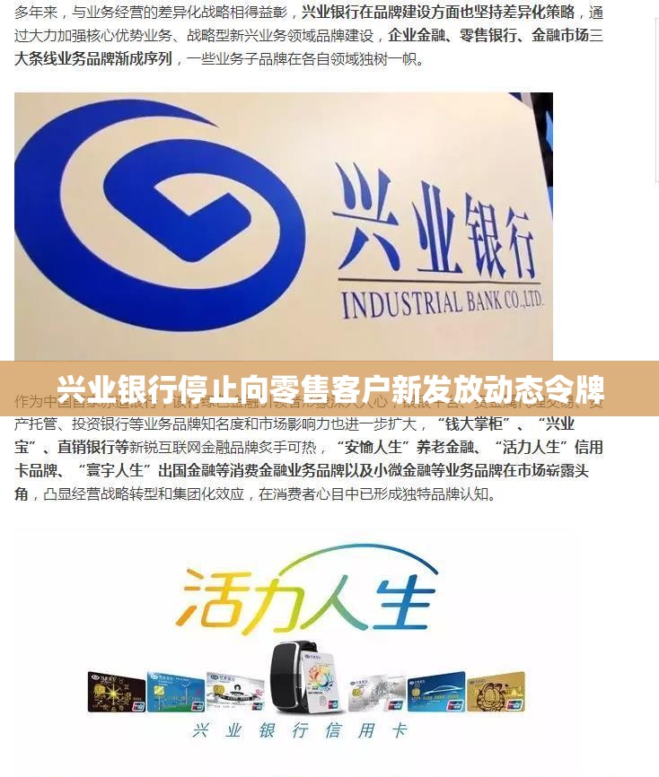 兴业银行停止向零售客户新发放动态令牌