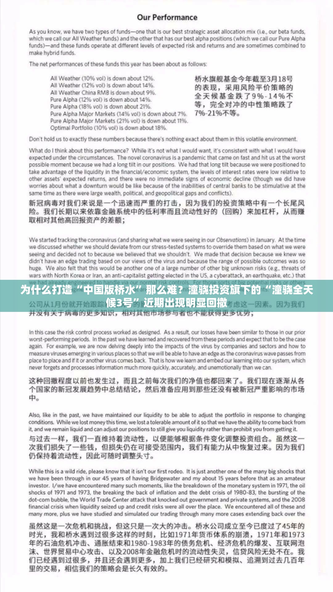 为什么打造“中国版桥水”那么难？潼骁投资旗下的“潼骁全天候3号”近期出现明显回撤