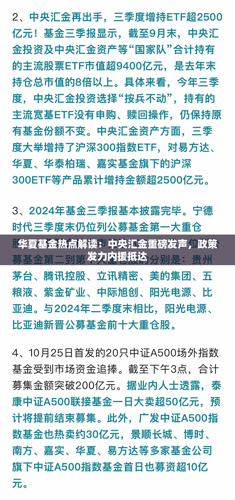 华夏基金热点解读：中央汇金重磅发声，政策发力内援抵达