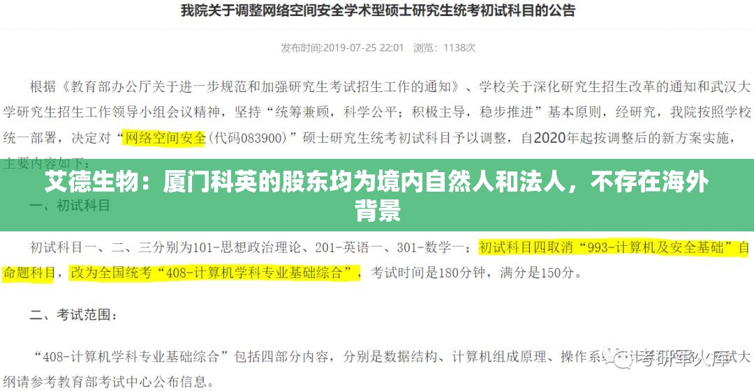 艾德生物：厦门科英的股东均为境内自然人和法人，不存在海外背景
