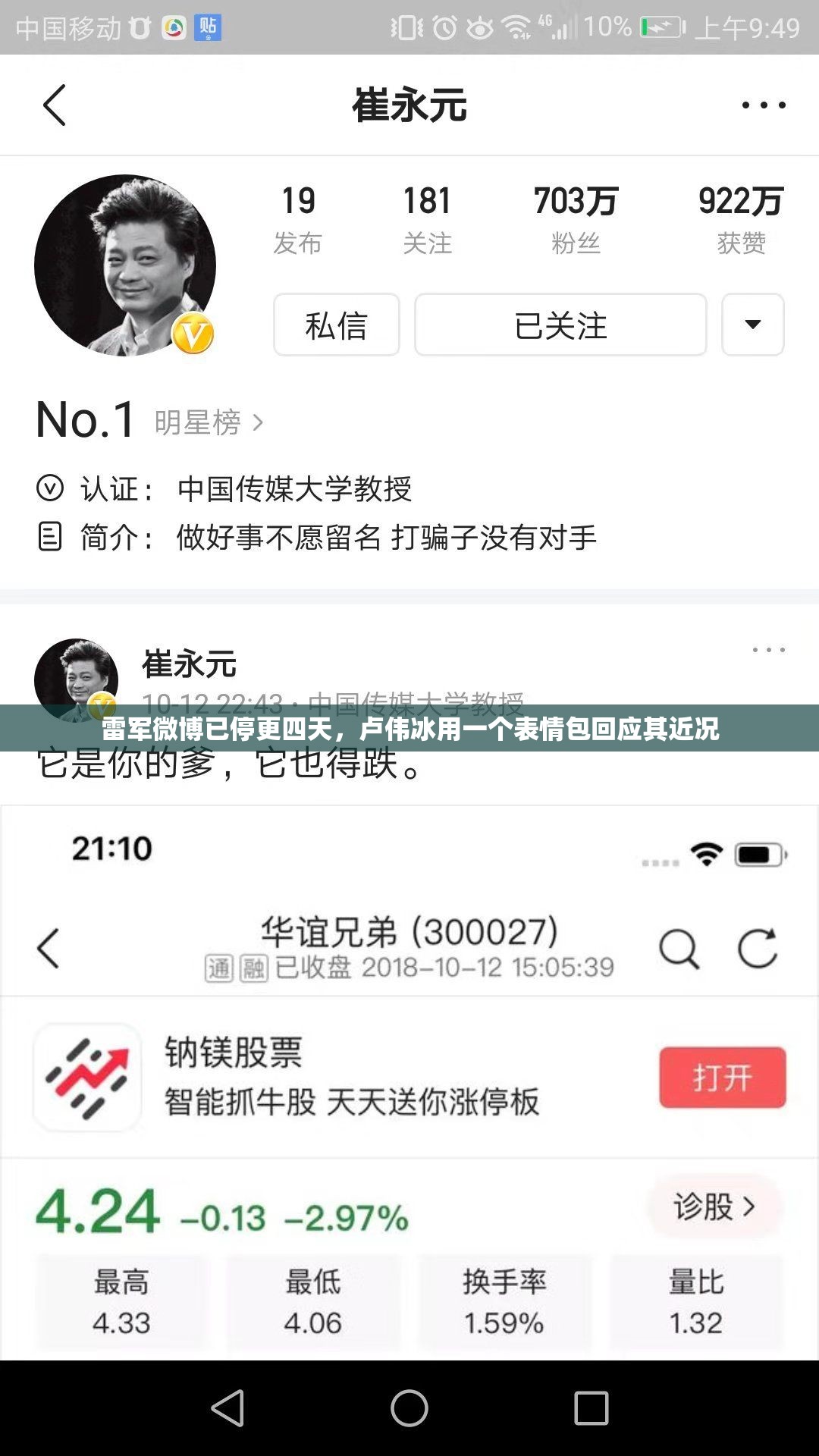 雷军微博已停更四天，卢伟冰用一个表情包回应其近况