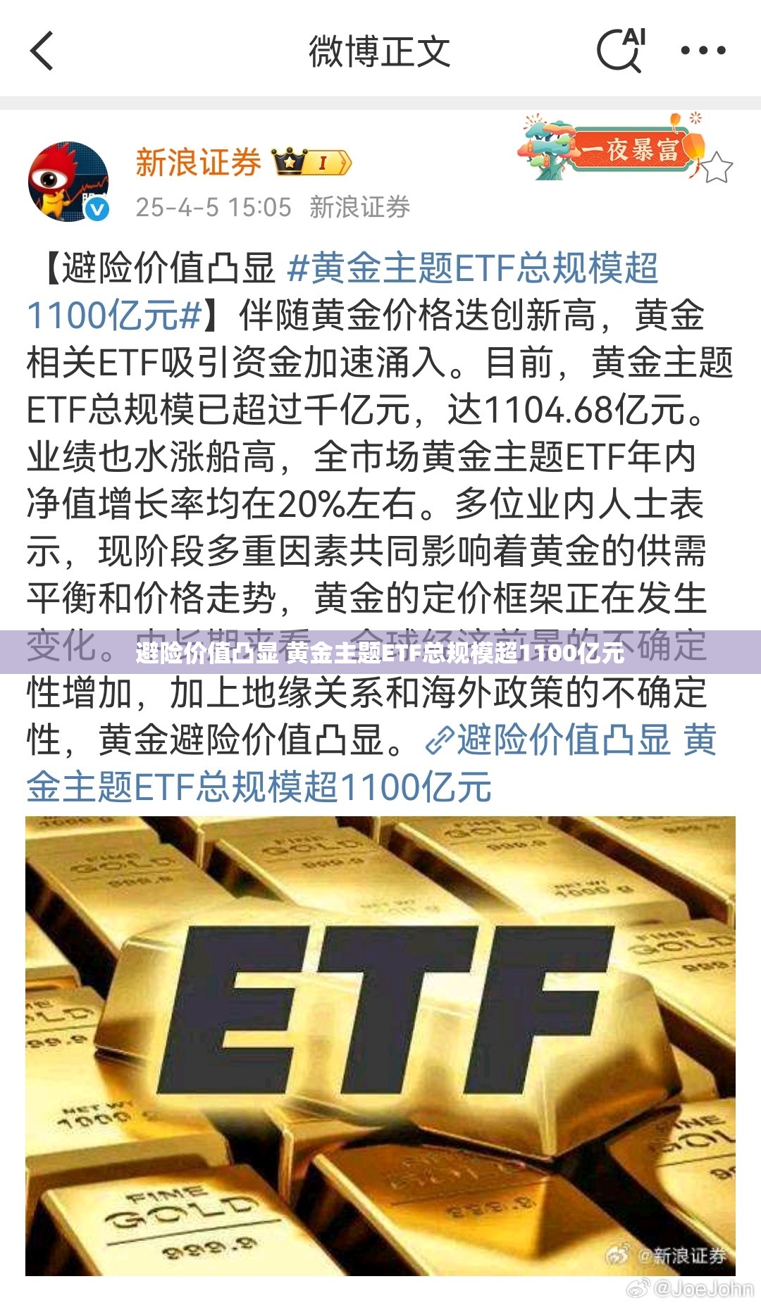 避险价值凸显 黄金主题ETF总规模超1100亿元