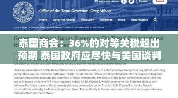 泰国商会：36%的对等关税超出预期 泰国政府应尽快与美国谈判