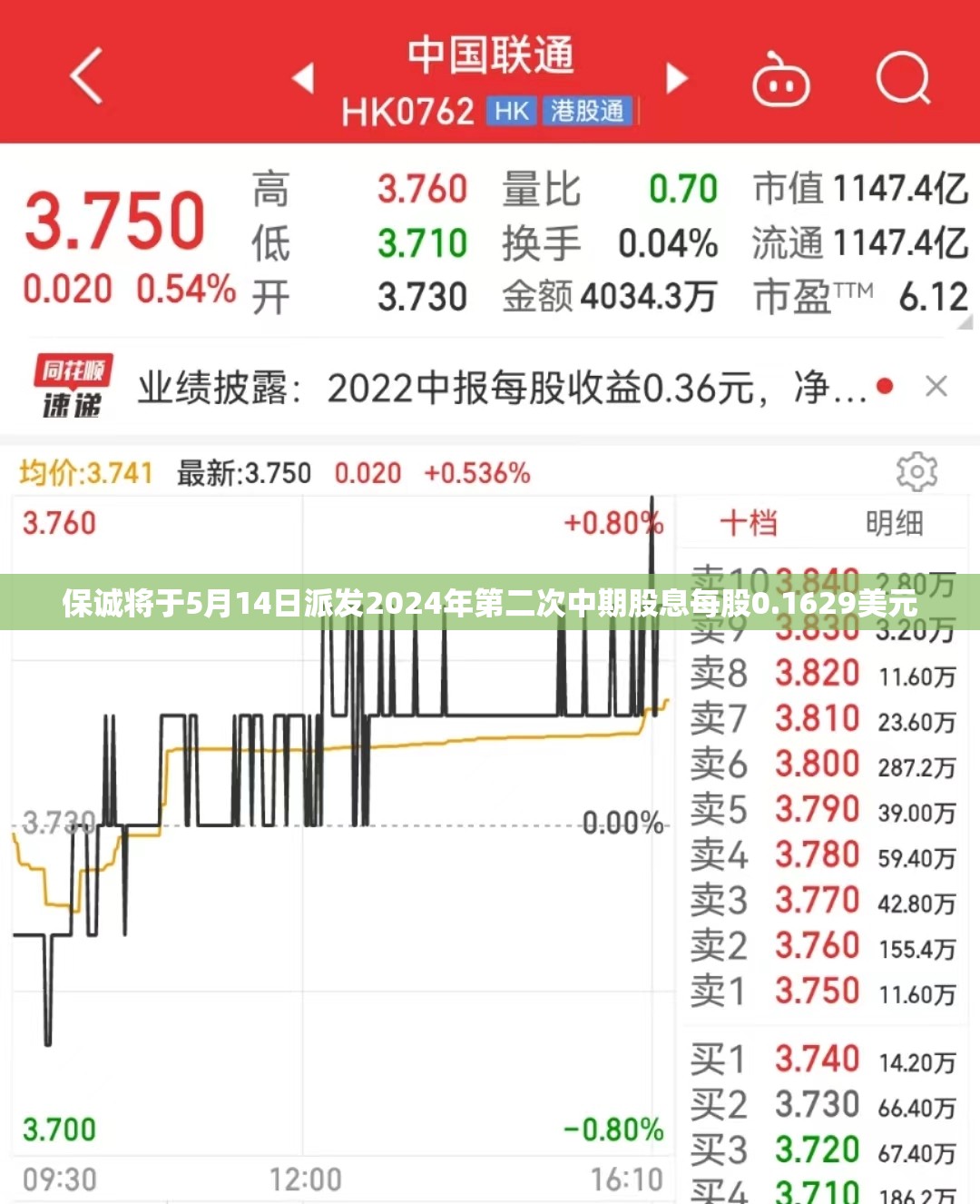 保诚将于5月14日派发2024年第二次中期股息每股0.1629美元