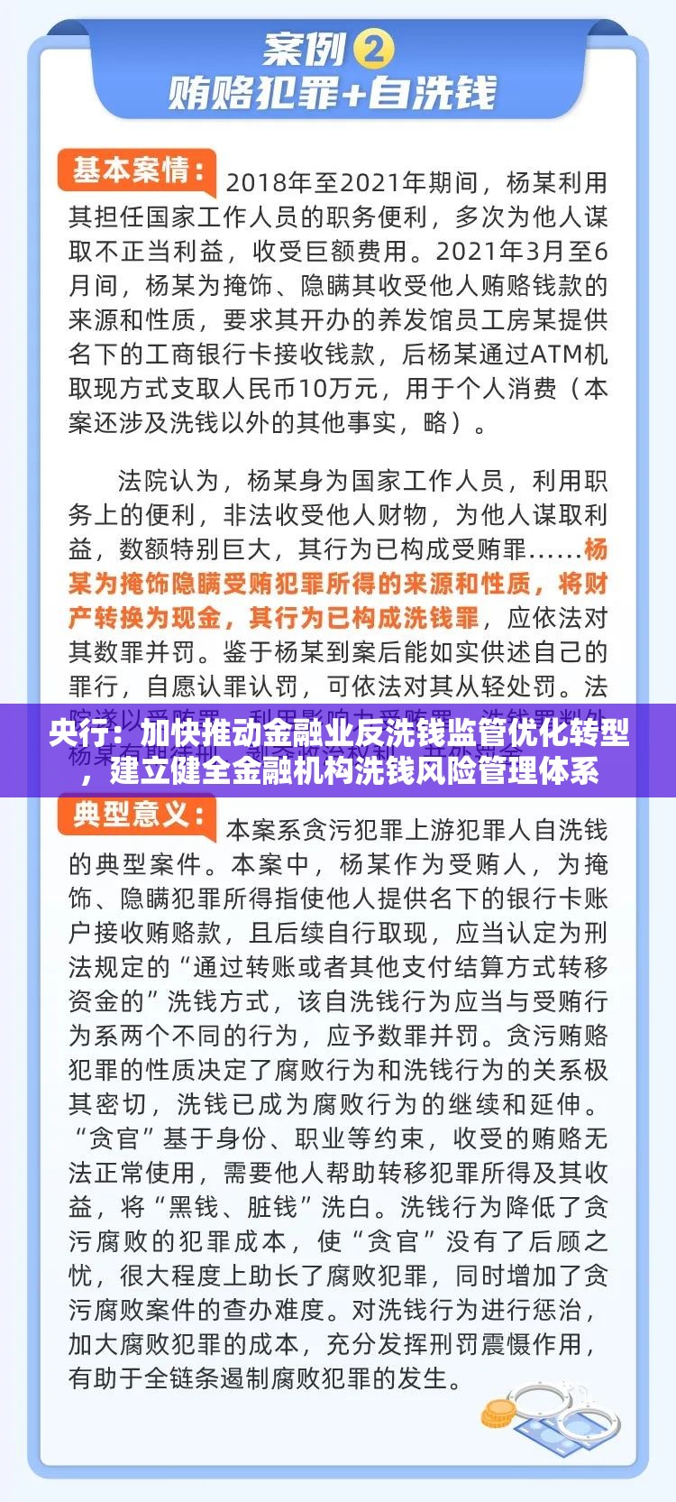 央行：加快推动金融业反洗钱监管优化转型，建立健全金融机构洗钱风险管理体系
