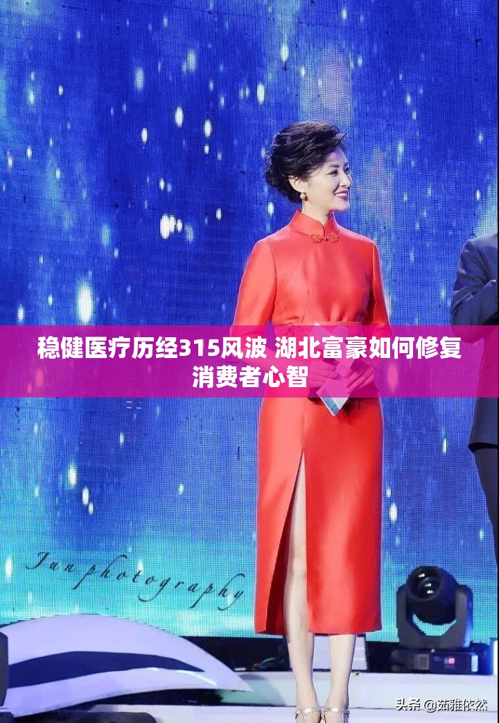 稳健医疗历经315风波 湖北富豪如何修复消费者心智