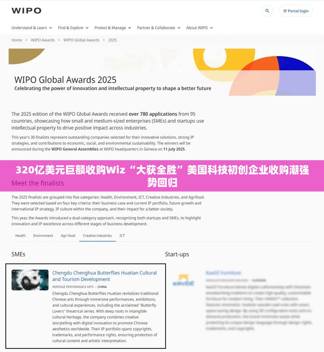 320亿美元巨额收购Wiz“大获全胜”美国科技初创企业收购潮强势回归