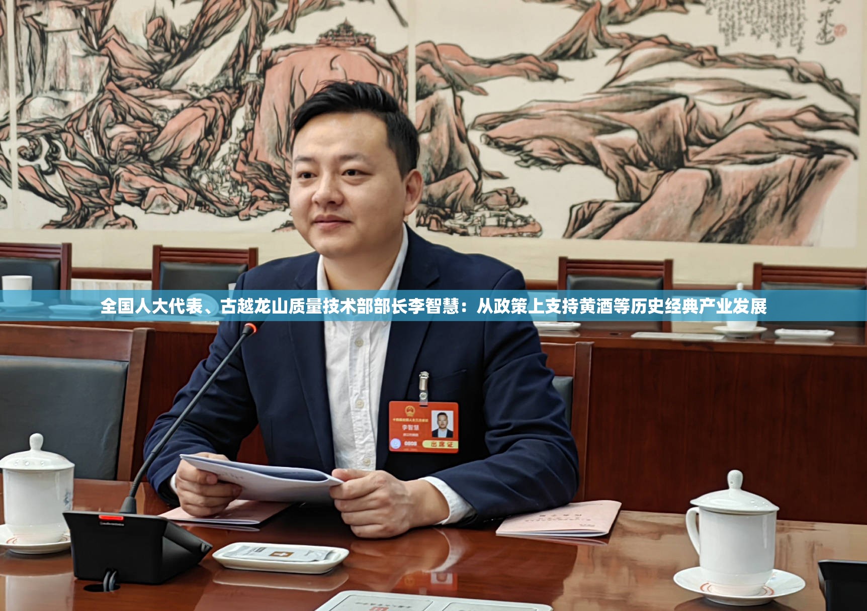 全国人大代表、古越龙山质量技术部部长李智慧：从政策上支持黄酒等历史经典产业发展