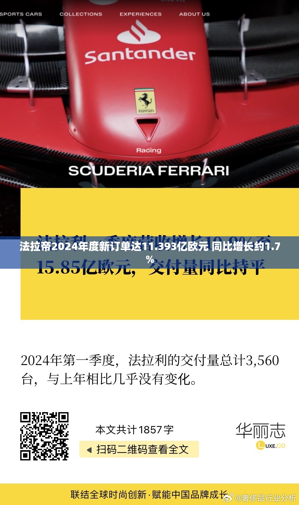 法拉帝2024年度新订单达11.393亿欧元 同比增长约1.7%