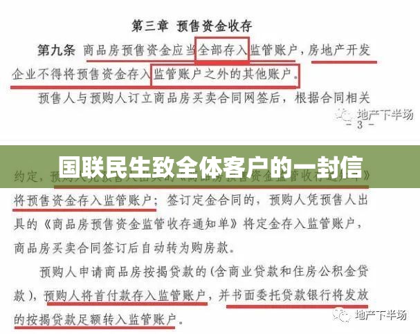 国联民生致全体客户的一封信