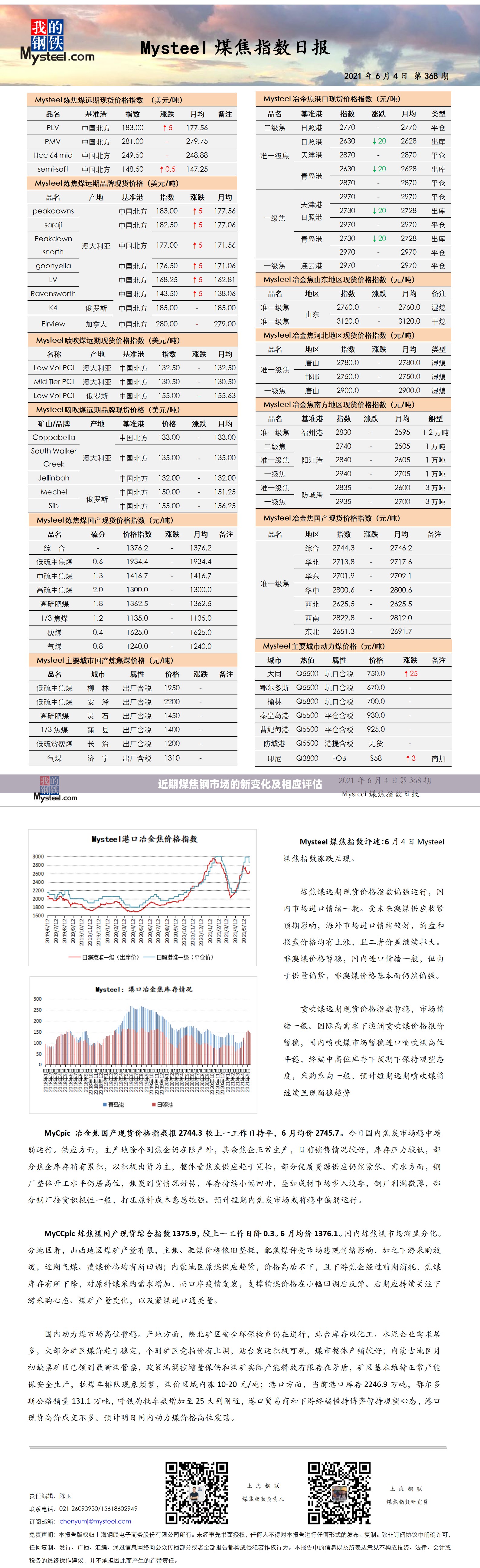 近期煤焦钢市场的新变化及相应评估