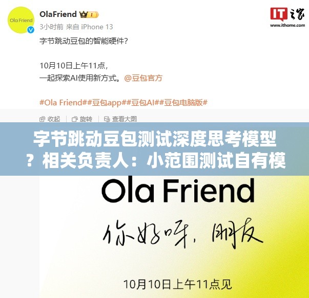 字节跳动豆包测试深度思考模型？相关负责人：小范围测试自有模型