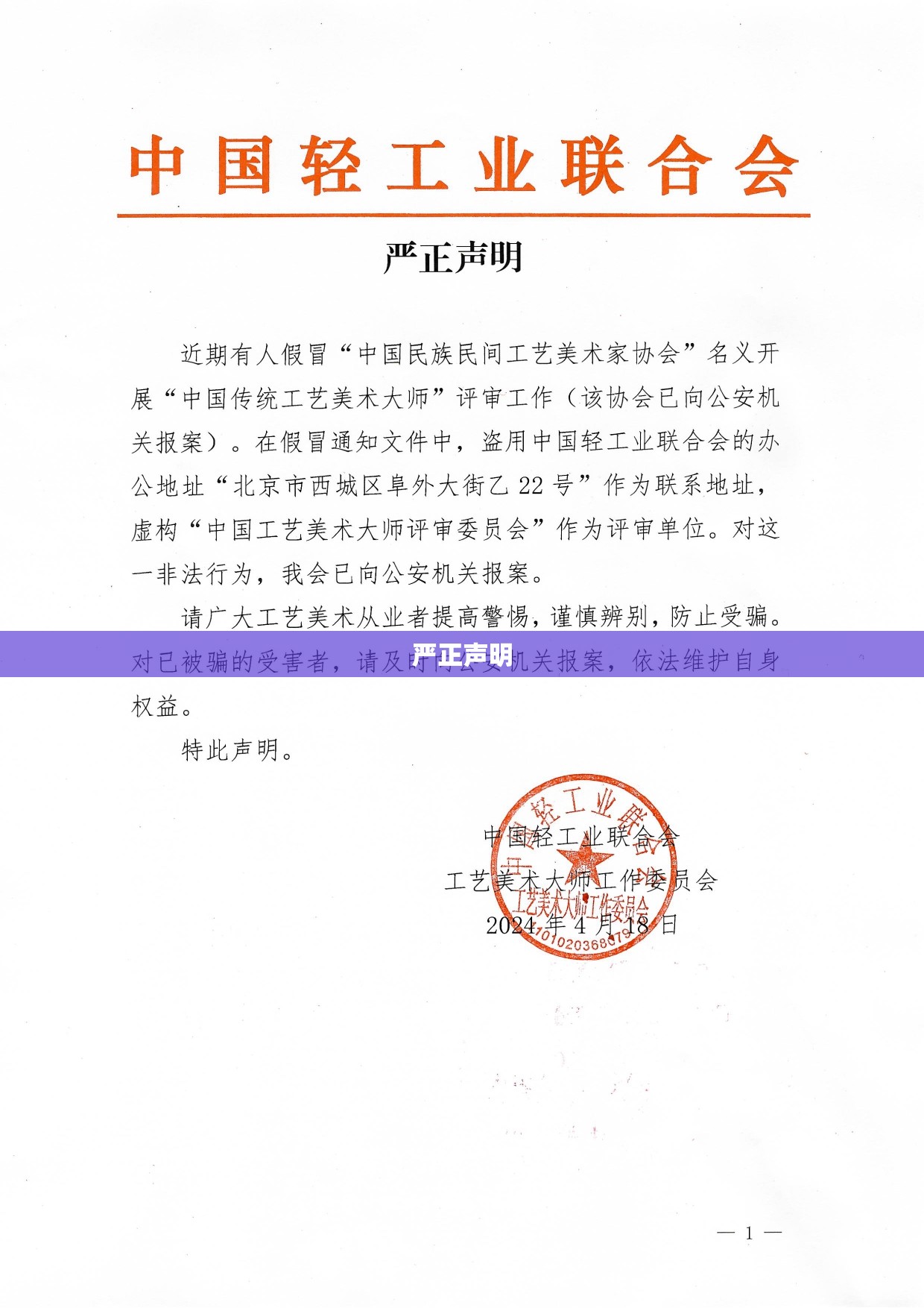 严正声明