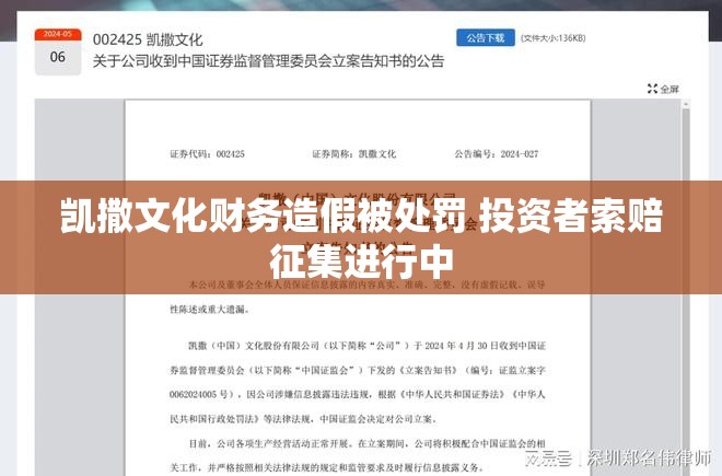 凯撒文化财务造假被处罚 投资者索赔征集进行中