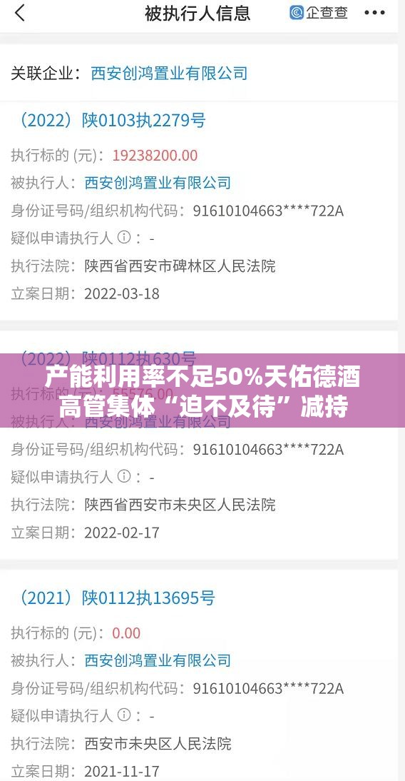 产能利用率不足50%天佑德酒高管集体“迫不及待”减持