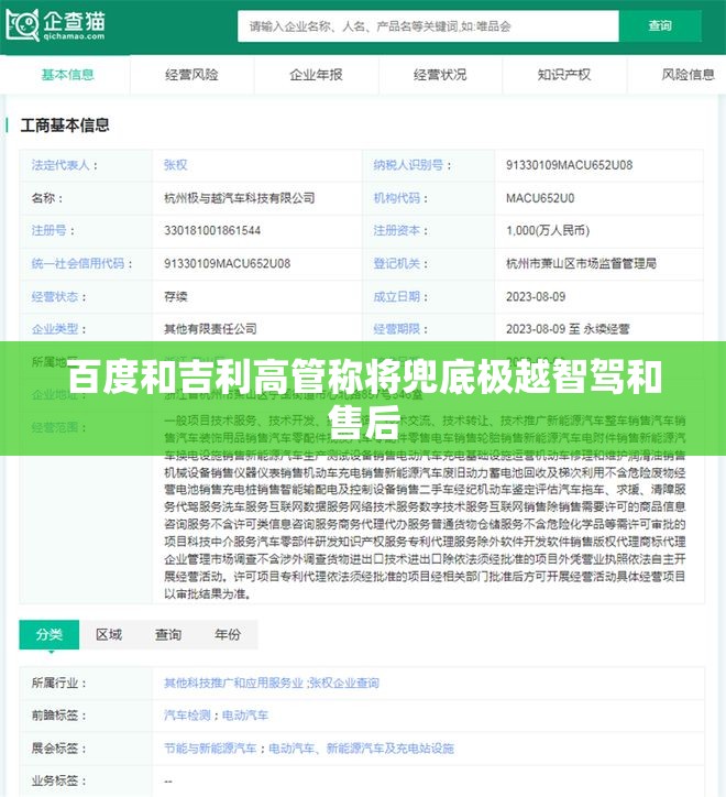 百度和吉利高管称将兜底极越智驾和售后