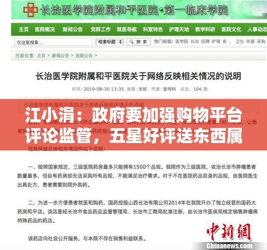 江小涓：政府要加强购物平台评论监管，五星好评送东西属于利益诱导是虚假的”