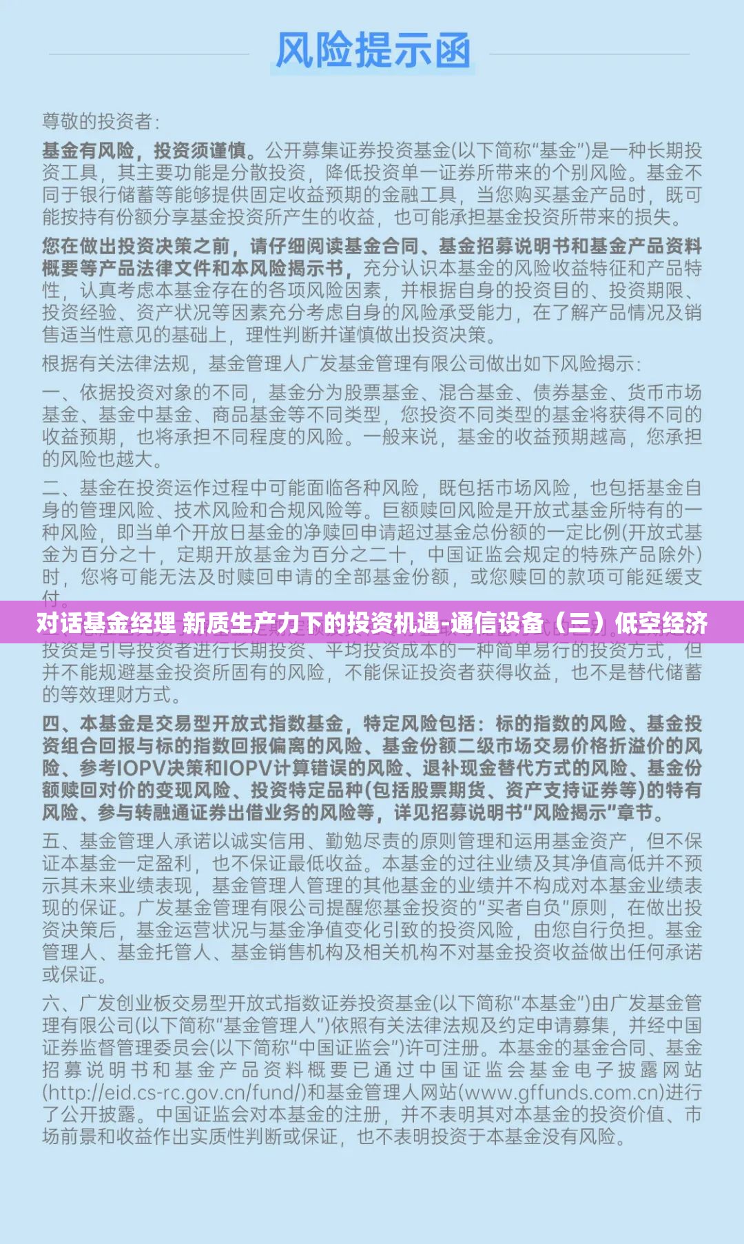 对话基金经理 新质生产力下的投资机遇-通信设备（三）低空经济