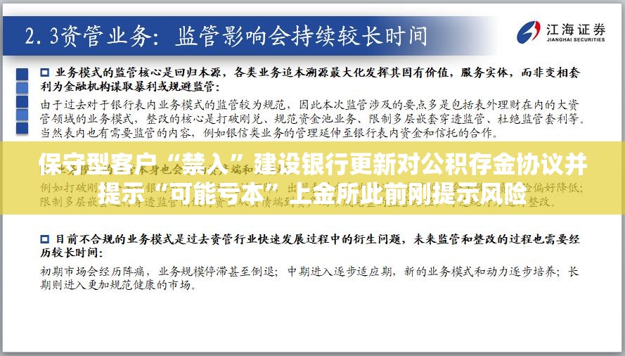 保守型客户“禁入”建设银行更新对公积存金协议并提示“可能亏本”上金所此前刚提示风险