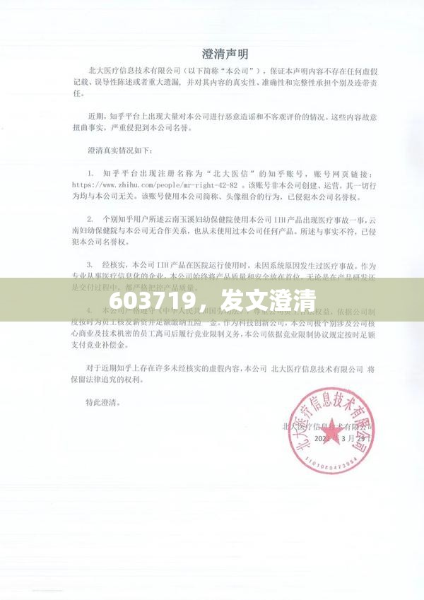 603719，发文澄清