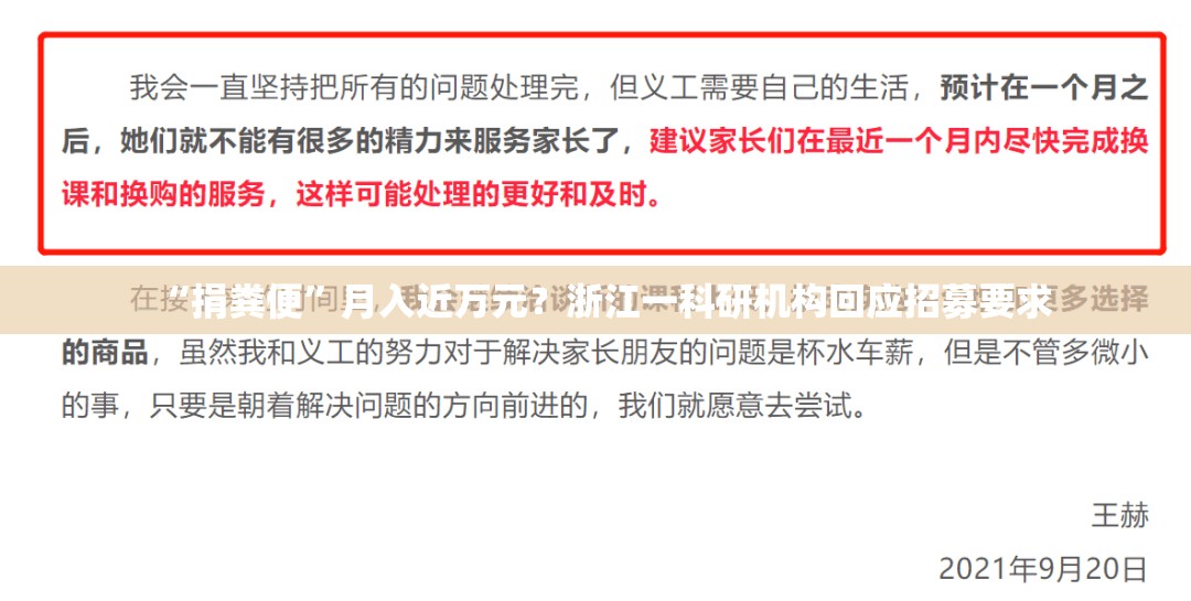 “捐粪便”月入近万元？浙江一科研机构回应招募要求